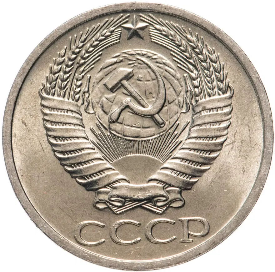 50 копеек 1969, реверс