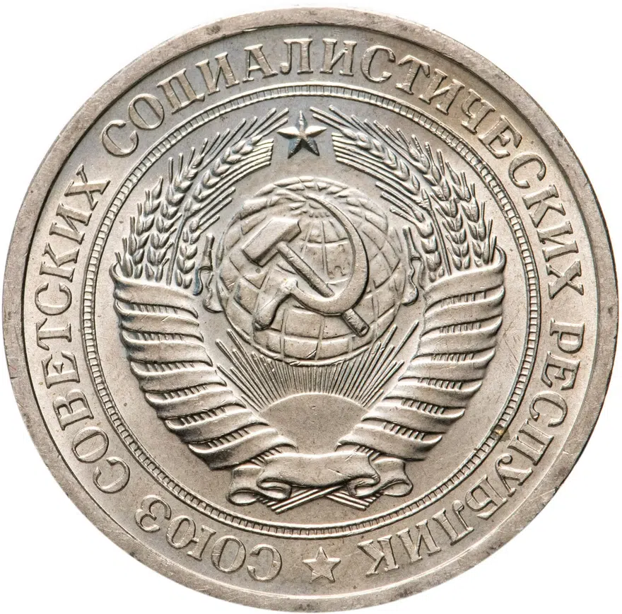 1 рубль 1969, реверс