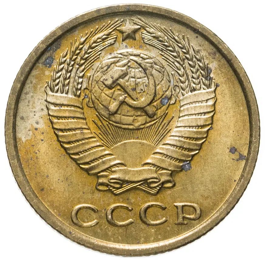 2 копейки 1970, реверс