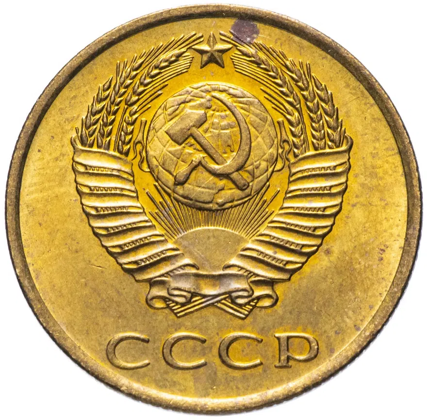 3 копейки 1970, реверс