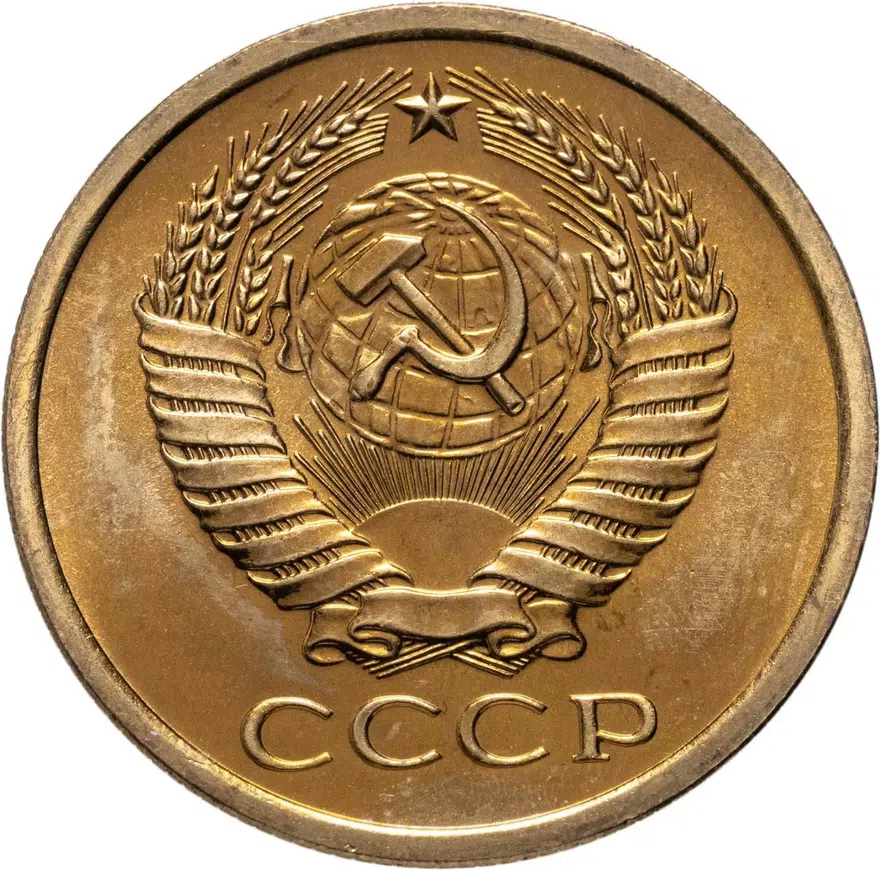 5 копеек 1970, реверс