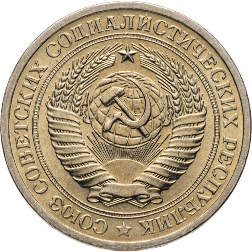 1 рубль 1970, реверс