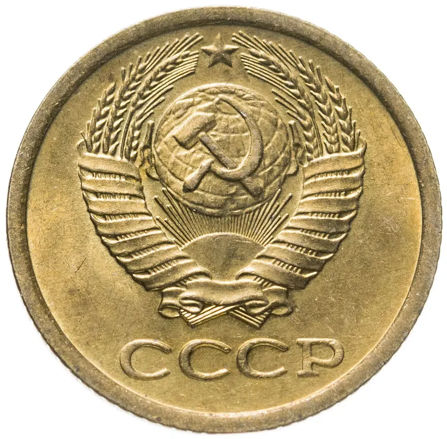 1 копейка 1971, реверс