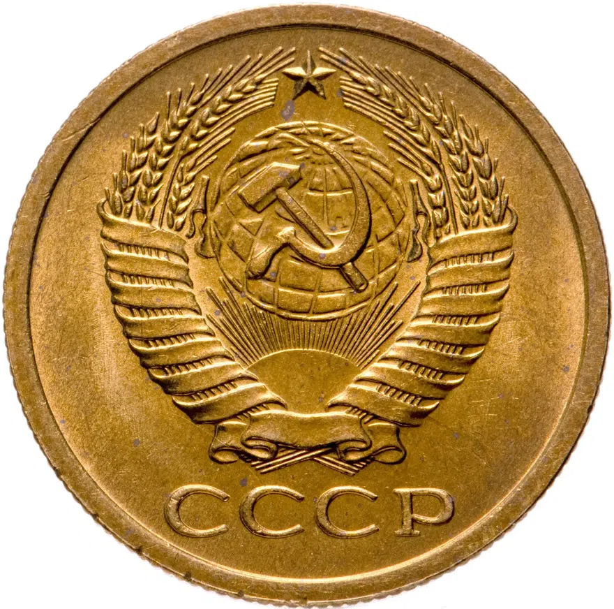 5 копеек 1971, реверс