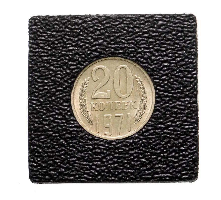 20 копеек 1971
