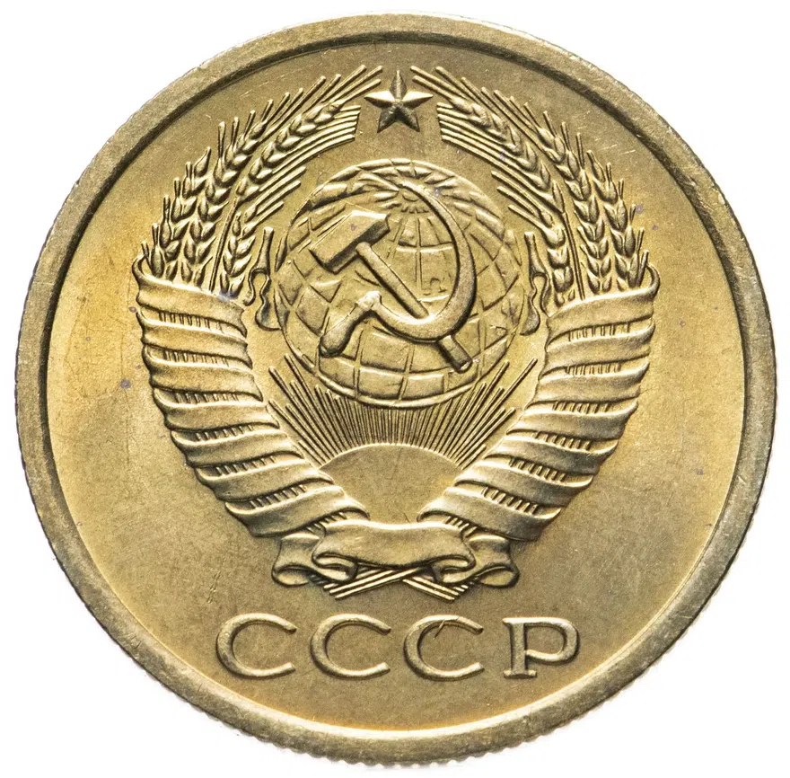5 копеек 1972, реверс