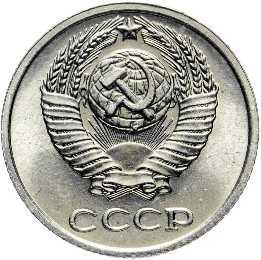 10 копеек 1972, реверс