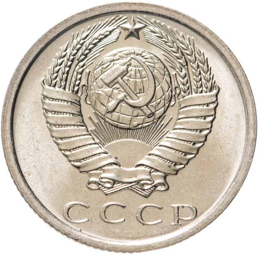 15 копеек 1972, реверс