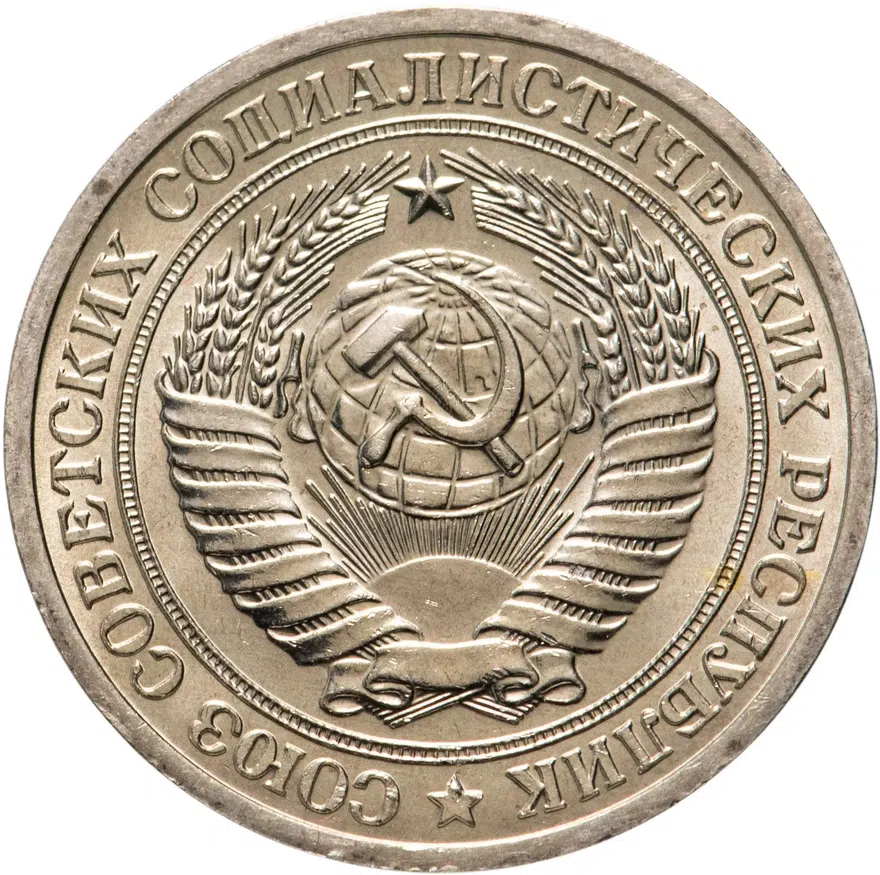 1 рубль 1973, реверс