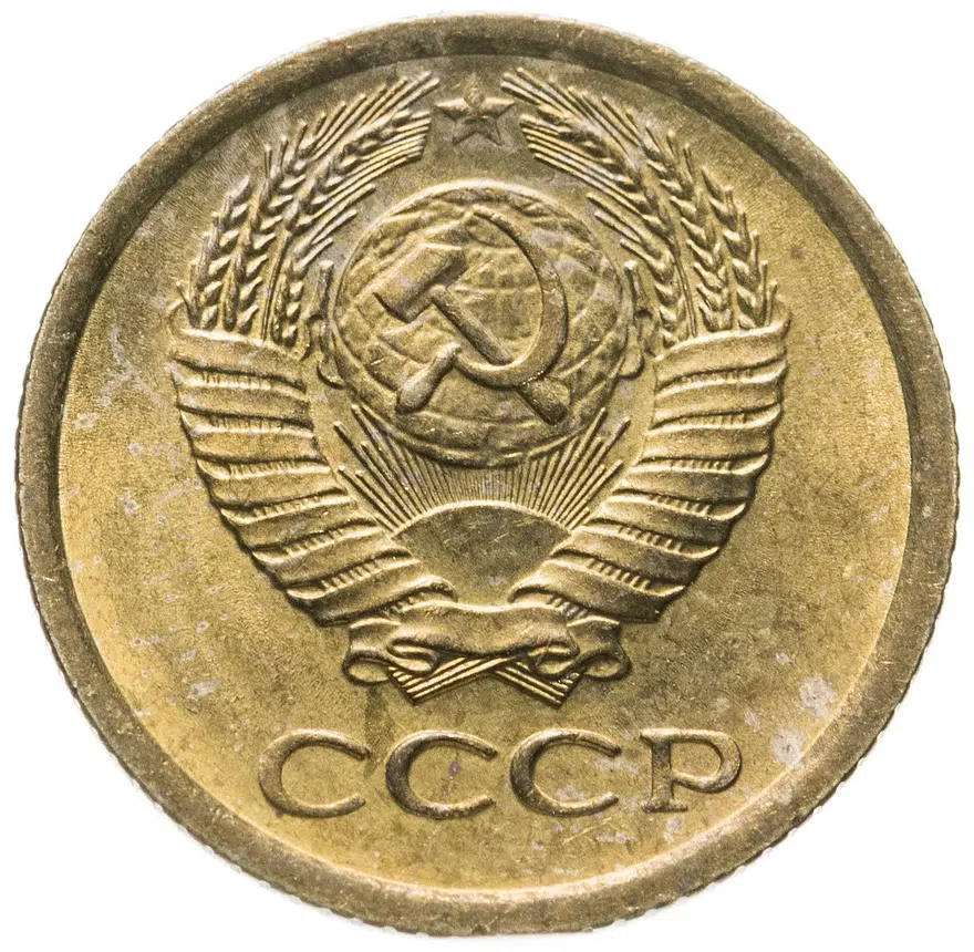 1 копейка 1974, реверс