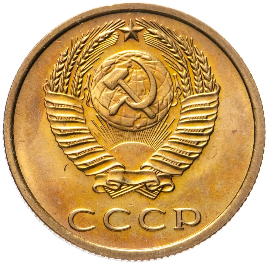 3 копейки 1974, реверс