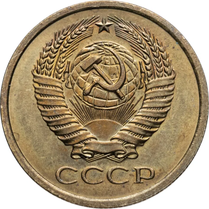 5 копеек 1974, реверс
