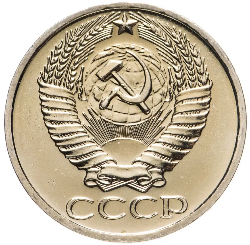50 копеек 1975, реверс