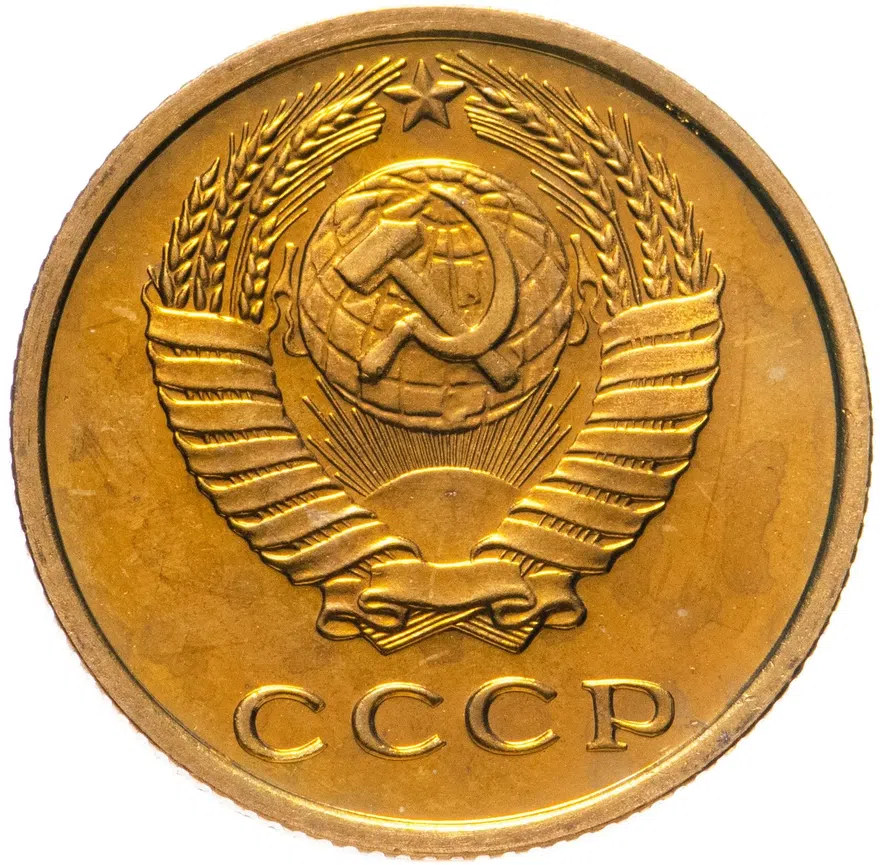 2 копейки 1976, реверс