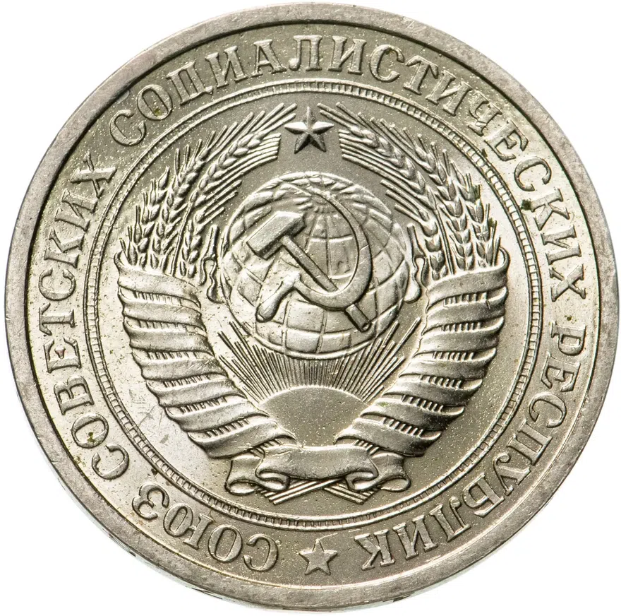 1 рубль 1976, реверс