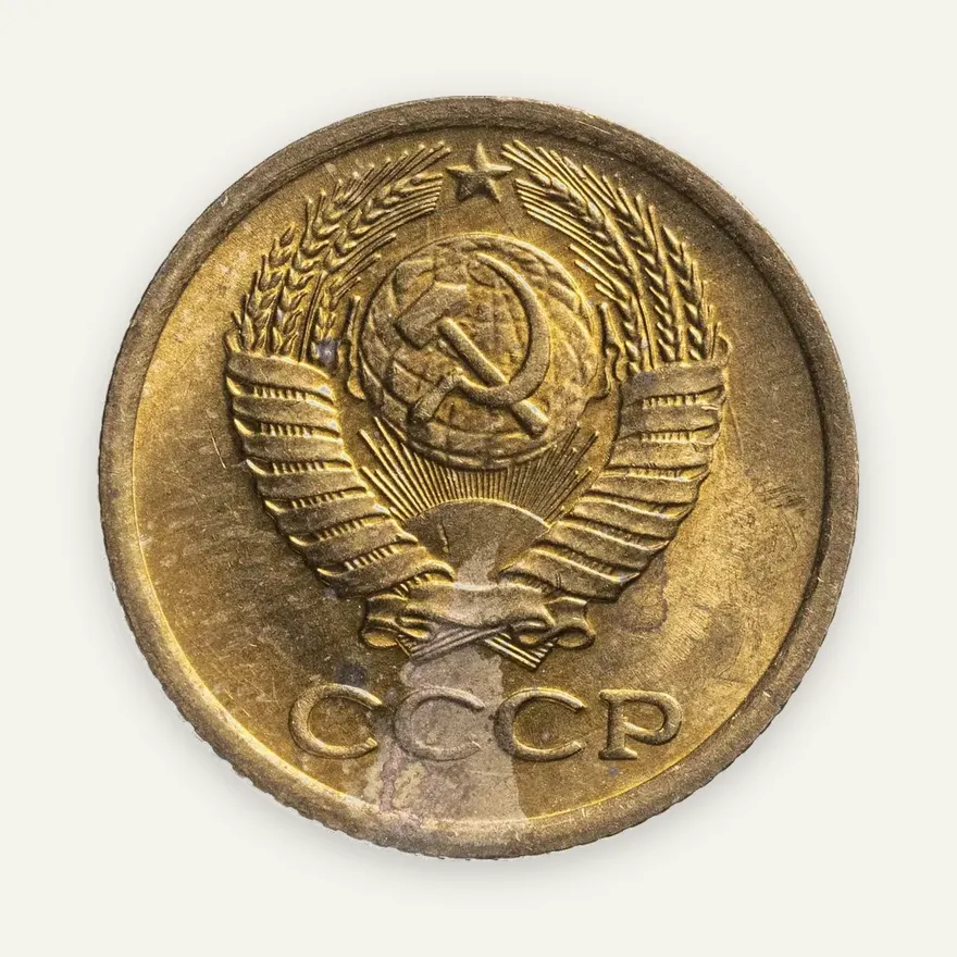1 копейка 1977, реверс