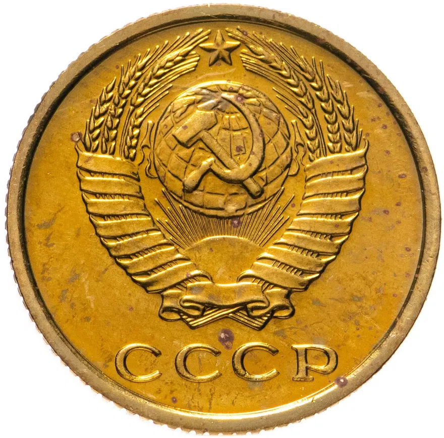 2 копейки 1977, реверс