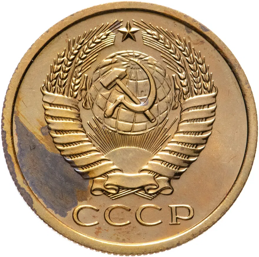 5 копеек 1977, реверс