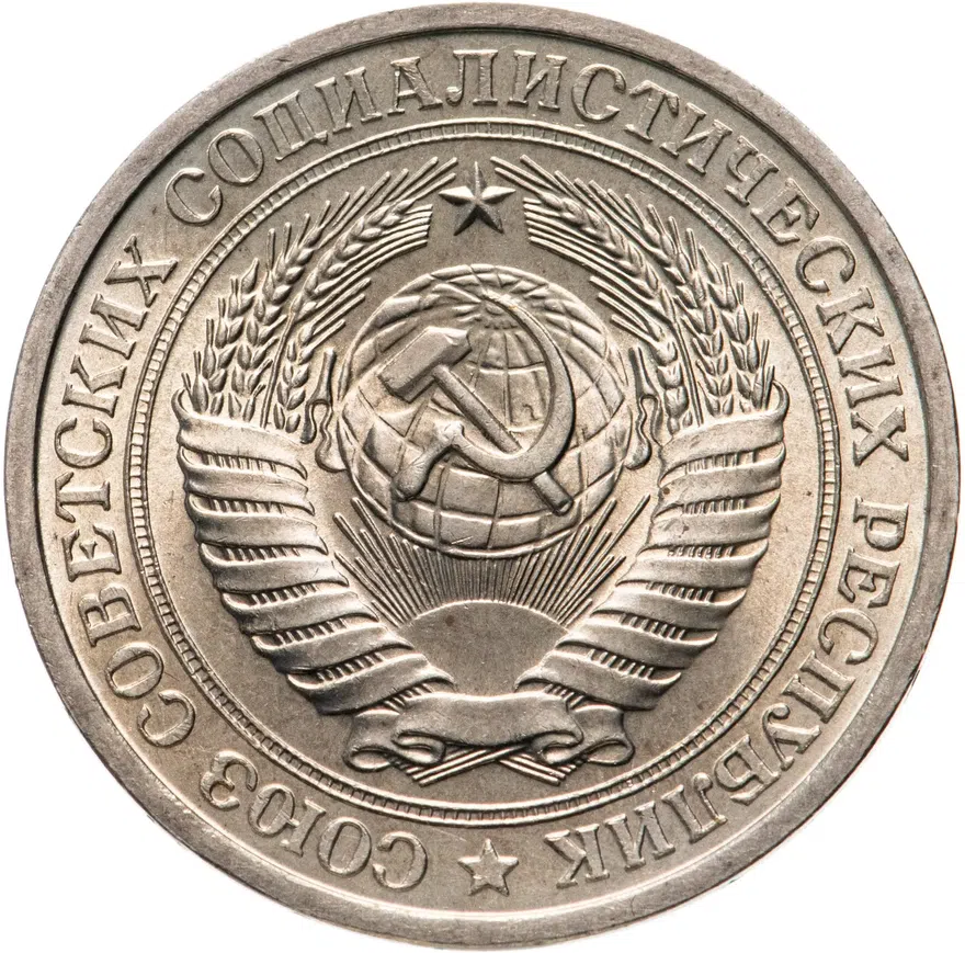 1 рубль 1977, реверс