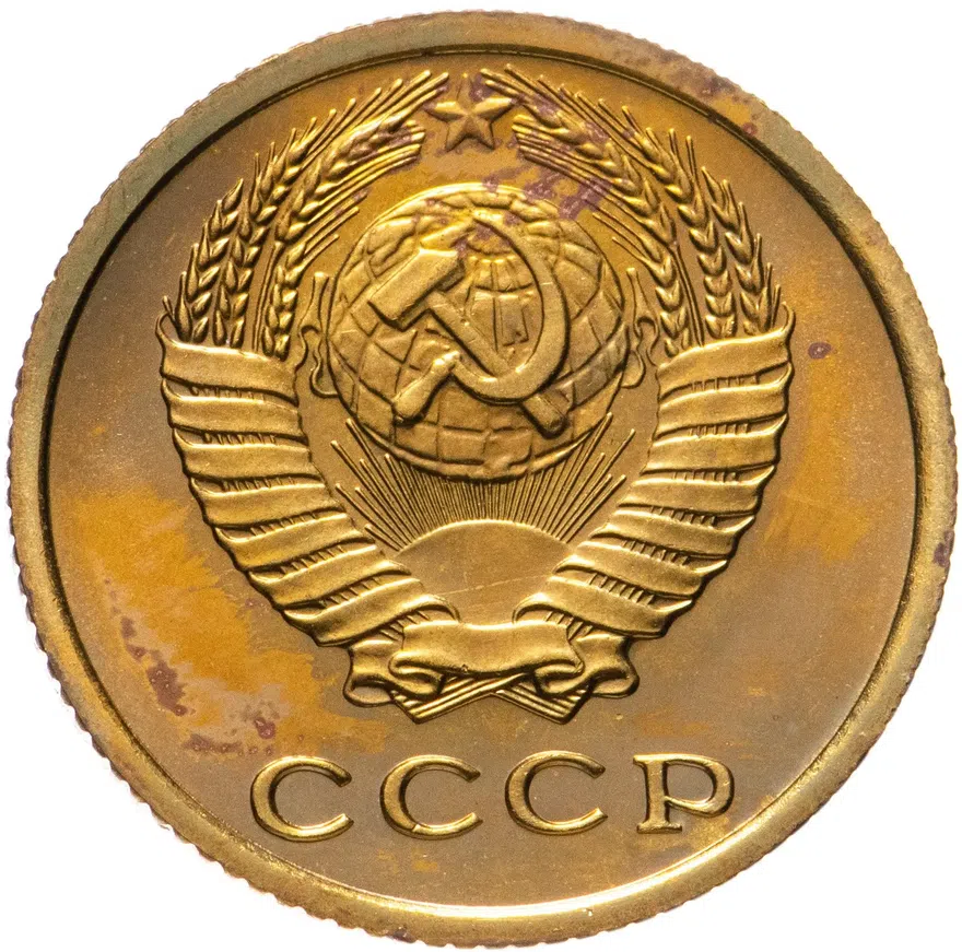 2 копейки 1978, реверс