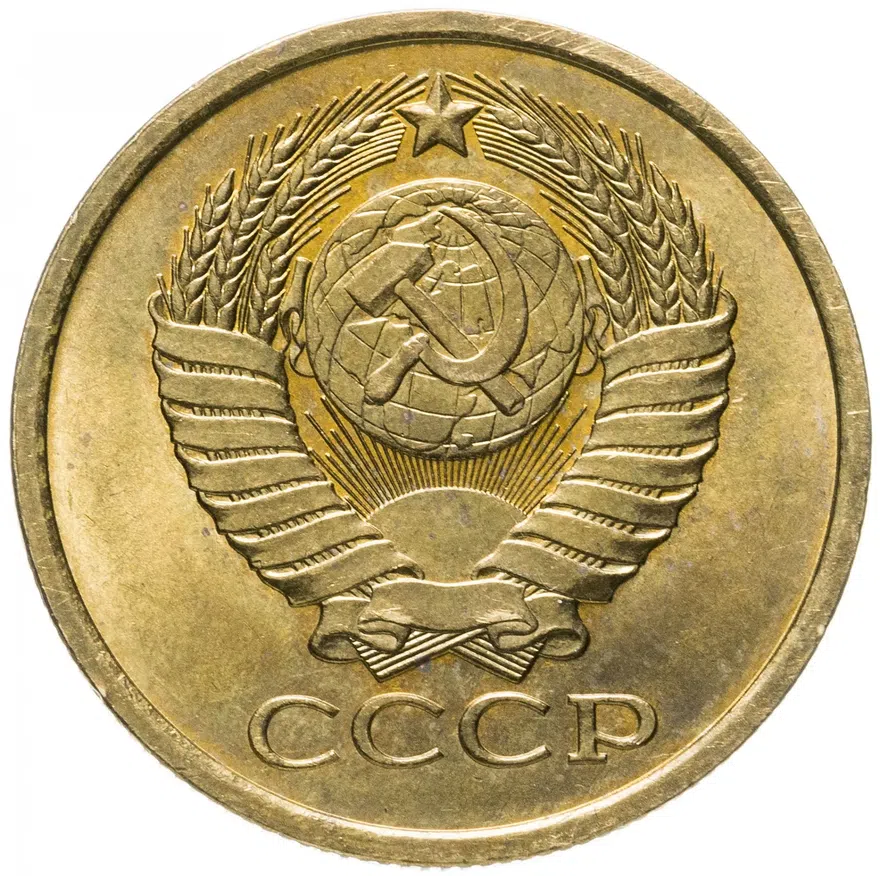 5 копеек 1978, реверс