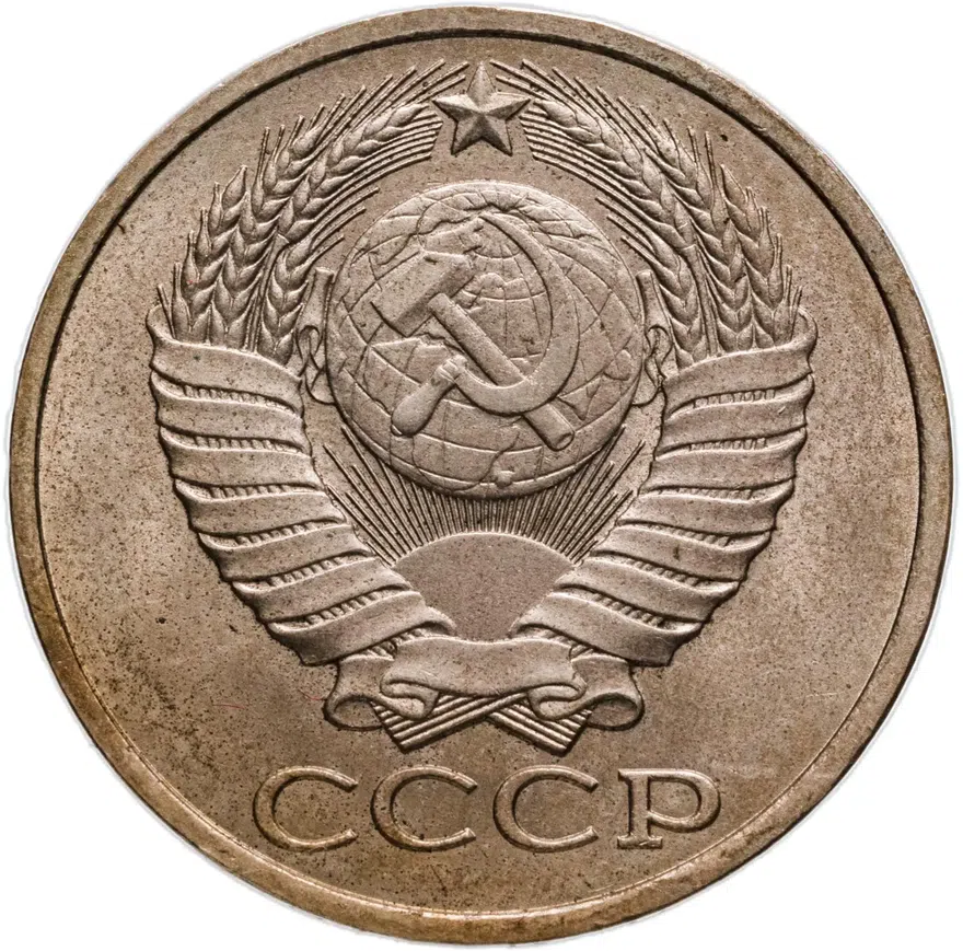 50 копеек 1978, реверс