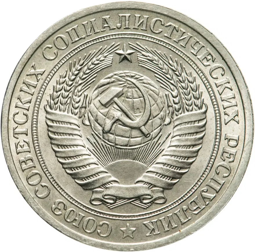 1 рубль 1978, реверс