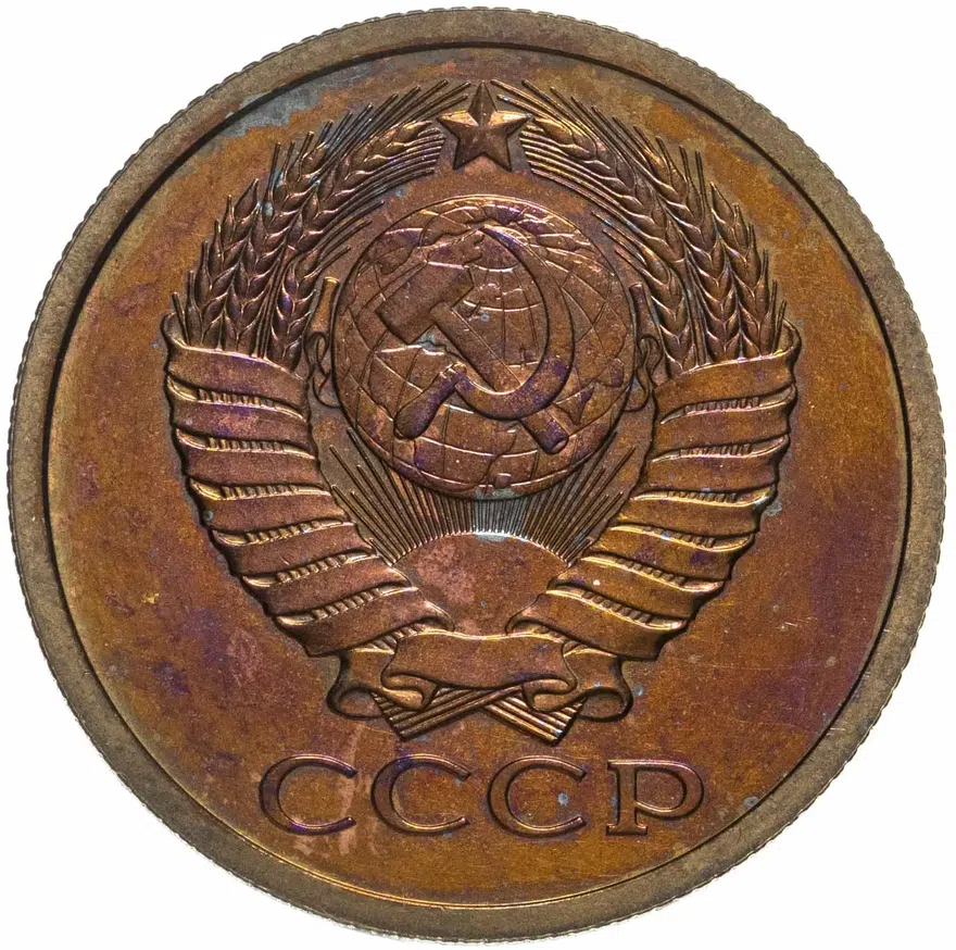 5 копеек 1979, реверс