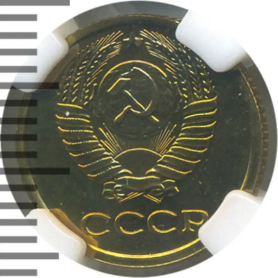 1 копейка 1980, реверс