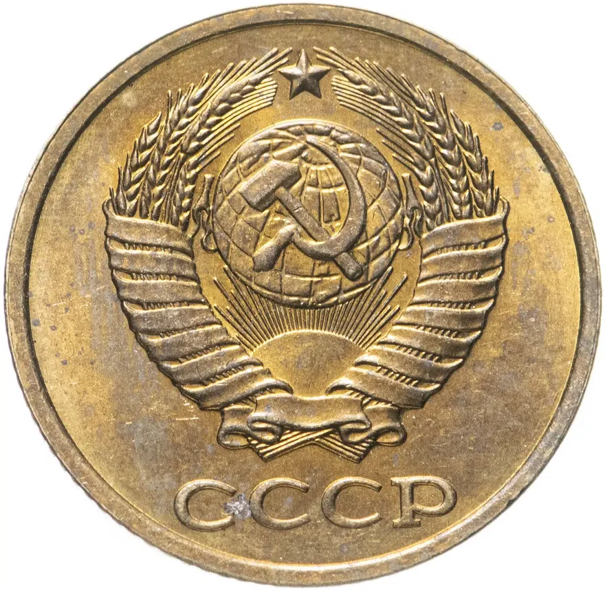 2 копейки 1980, реверс