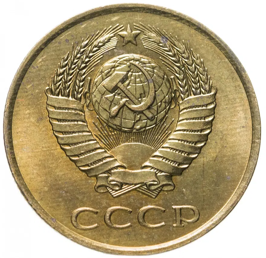 3 копейки 1980 штемпельный блеск, реверс