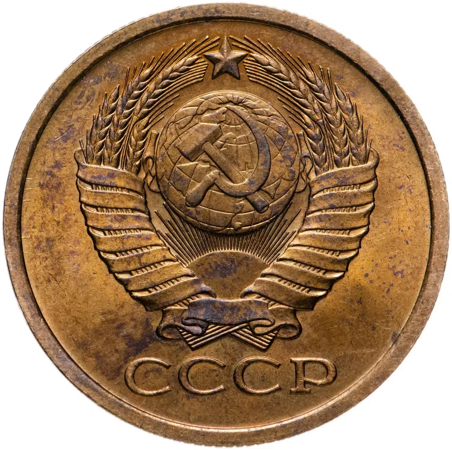 5 копеек 1980 штемпельный блеск, реверс