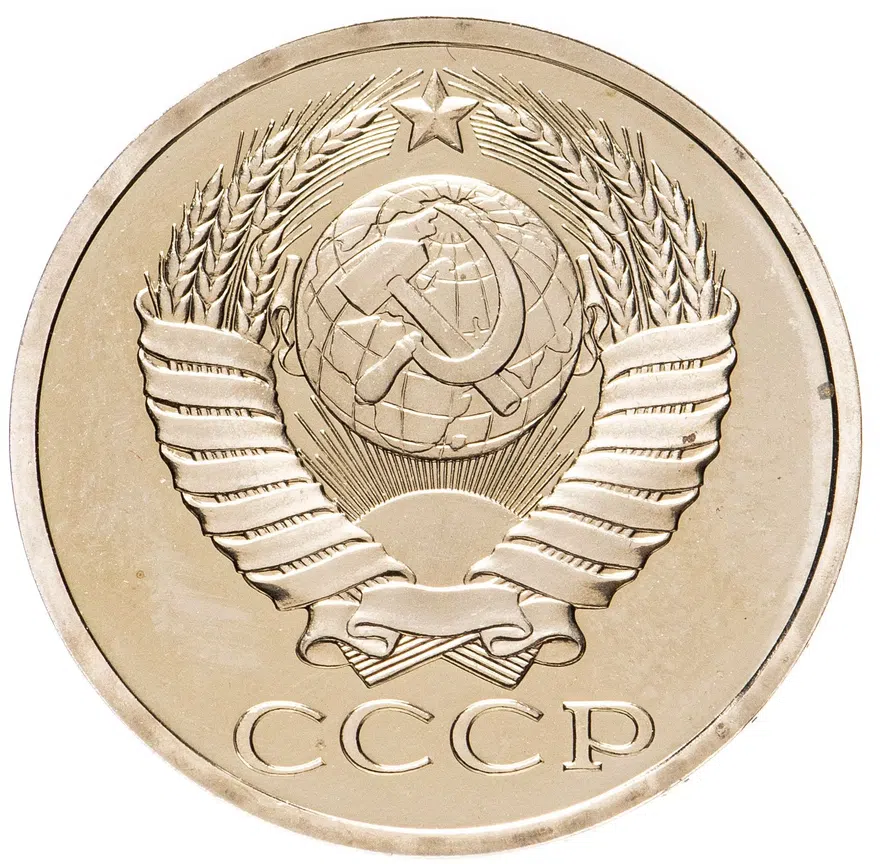 50 копеек 1980, реверс