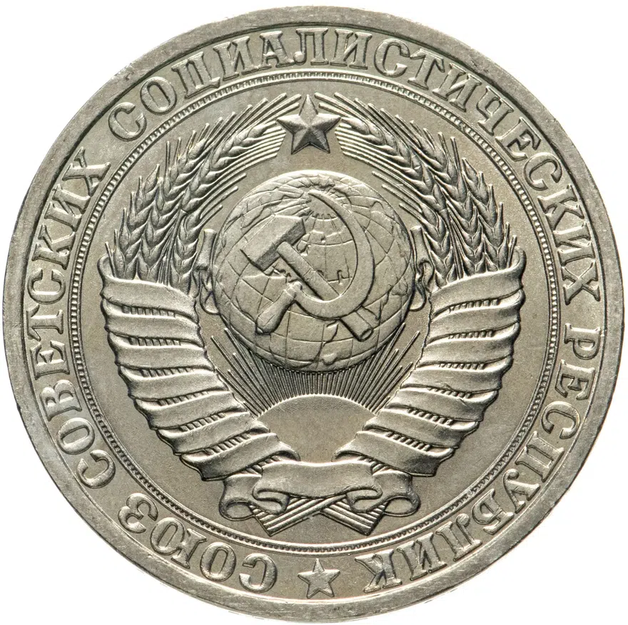 1 рубль 1980, реверс