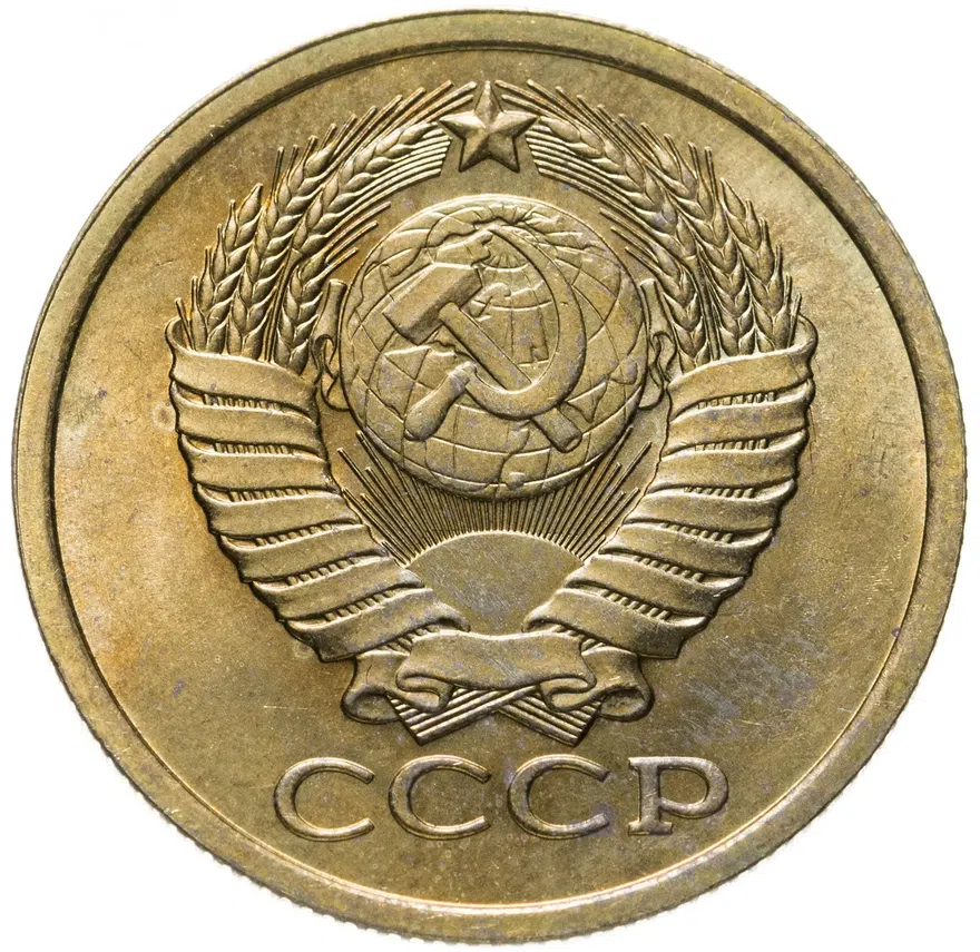 5 копеек 1981, реверс