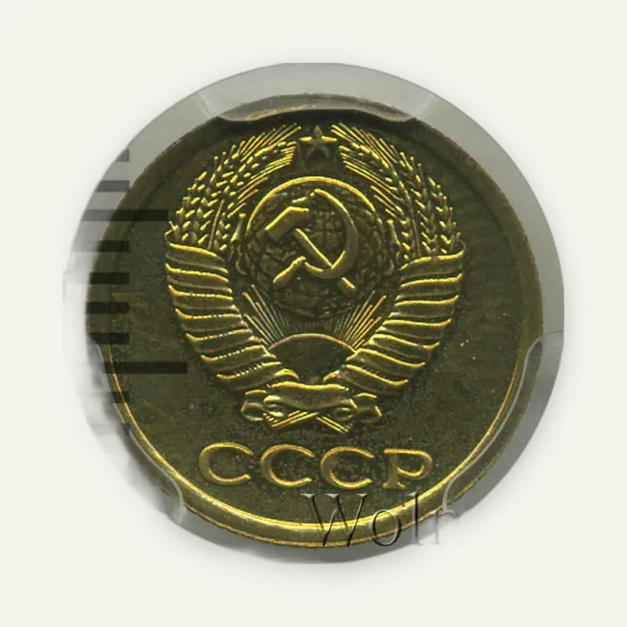 1 копейка 1982, реверс