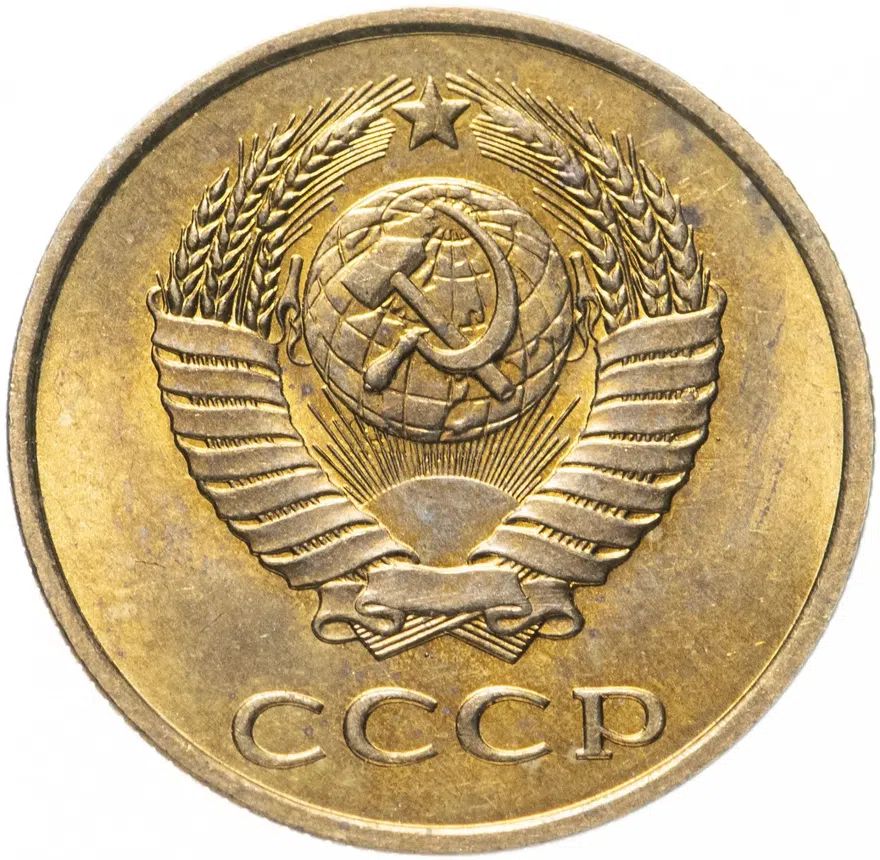 3 копейки 1982, реверс