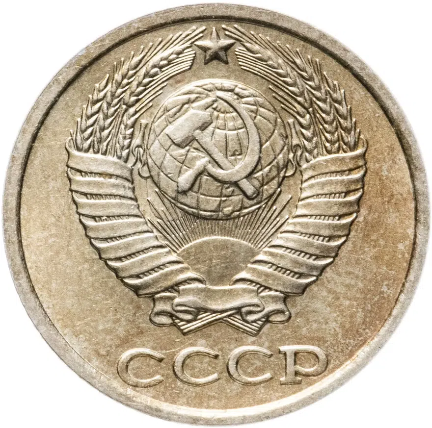 10 копеек 1982, реверс