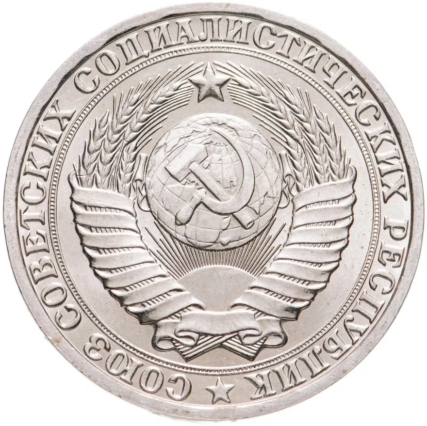 1 рубль 1982, реверс