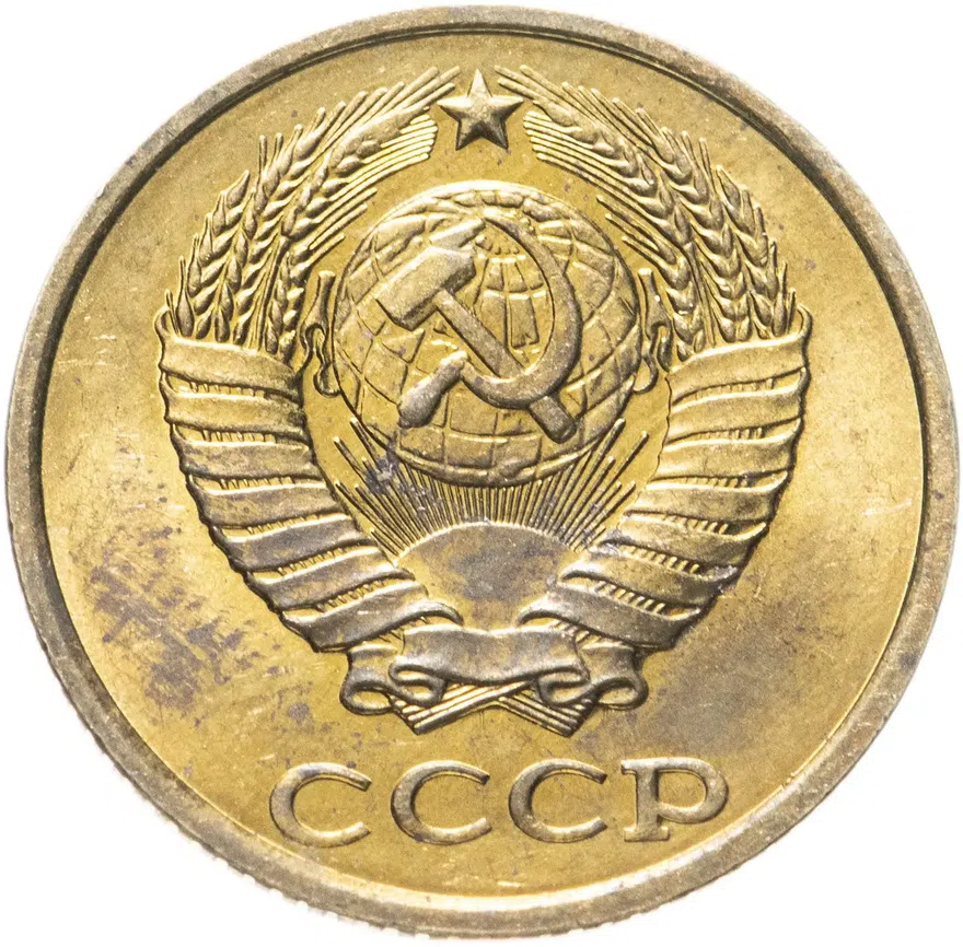 2 копейки 1983, реверс