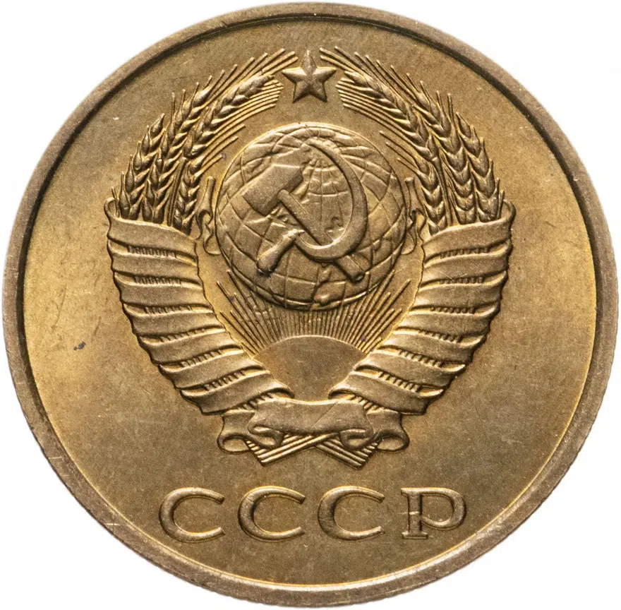 3 копейки 1983, реверс