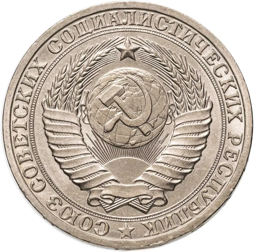 1 рубль 1983, реверс