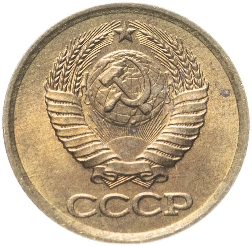 1 копейка 1984, реверс