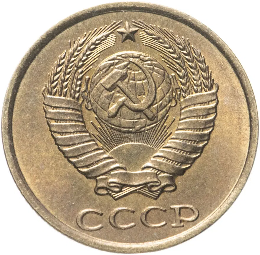2 копейки 1984, реверс