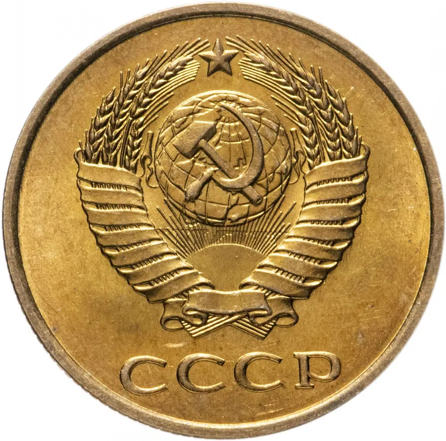 3 копейки 1984, реверс
