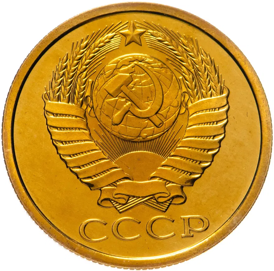5 копеек 1984 штемпельный блеск, реверс