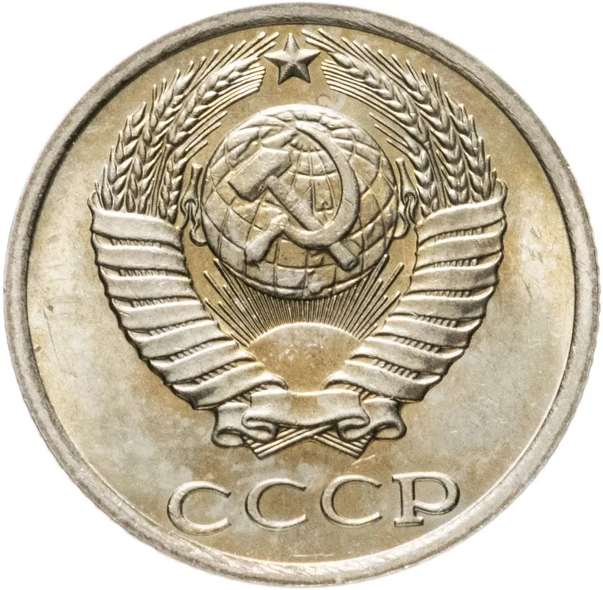10 копеек 1984, реверс