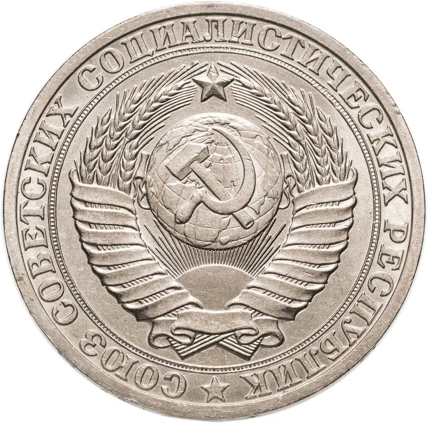 1 рубль 1984, реверс