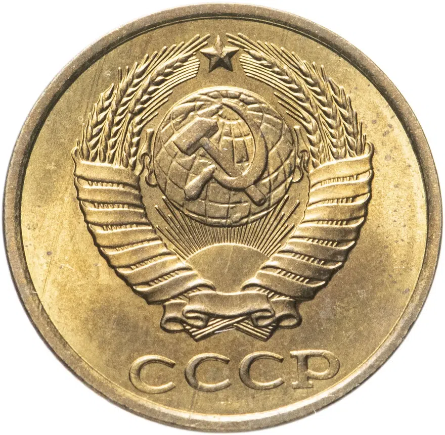 2 копейки 1985, реверс