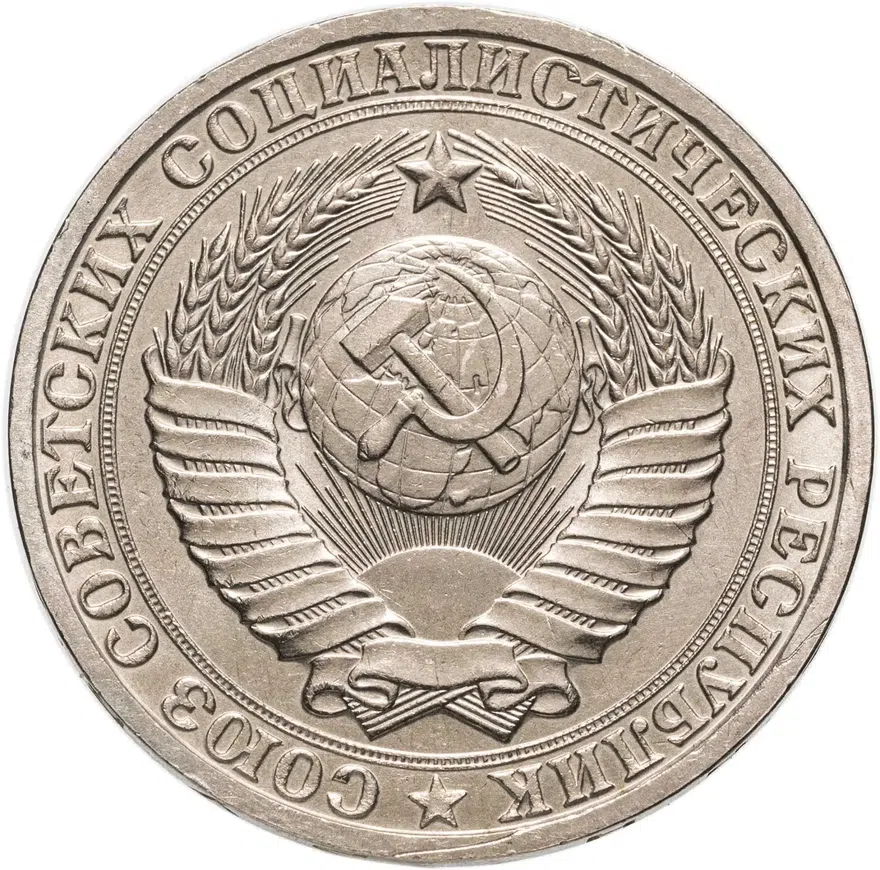 1 рубль 1985, реверс